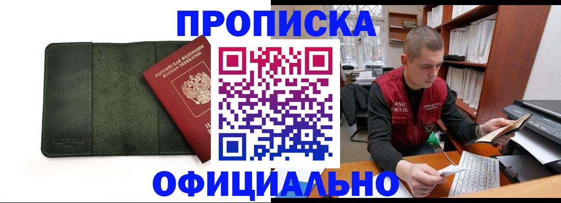 прописка для военкомата в Марксе