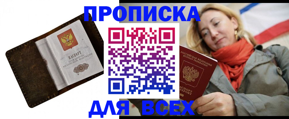 прописка в квартире в Марксе